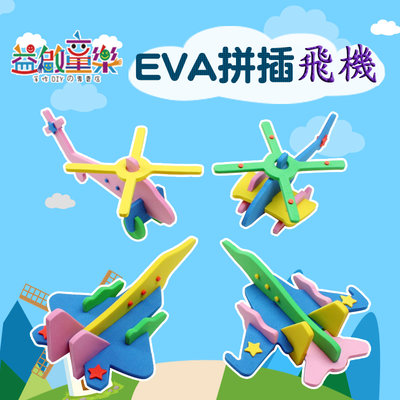 ♥粉紅豬的店♥ 兒童 EVA 手工 製作 拼裝 益智 玩具 3D 立體 飛機 模型 拼圖 創意 禮物 手作 DIY-現預