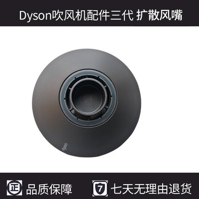 【熱賣精選】dyson戴森吹風機風嘴HD08原裝配件正品一代擴散風嘴大風罩烘干