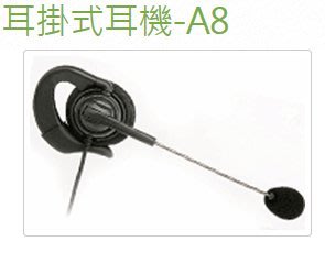 耳掛式耳機-A8 進口高音質頭戴式  具快速離座插頭(Quick Disconnect)