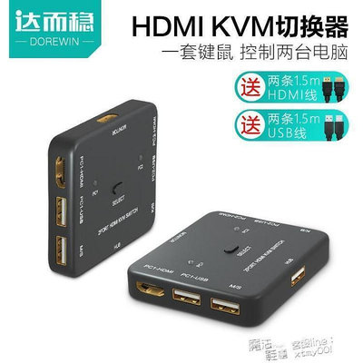 達而穩 kvm切換器2口電腦主機HDMI二進一出鼠標鍵盤USB打印共享器分屏器