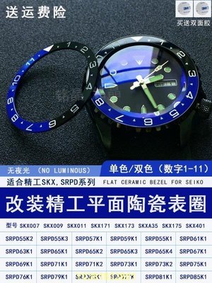 改裝精工SEIKO平面陶瓷圈口無夜光外錶圈潛水員SKX007 SRPD55配件~特價