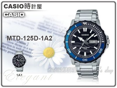 CASIO 時計屋 MTD-125D-1A2 運動潛水錶 黑面藍框 不鏽鋼錶帶 防水100米 日期顯示 MTD-125