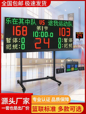 電子記分牌籃球比賽24秒計時器專業計分牌足球電子計時計分器