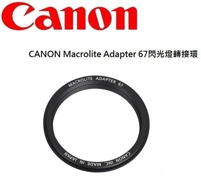 名揚數位【現貨】CANON Macrolite Adapter 67mm閃光燈轉接環 適用 100mm MACRO鏡頭