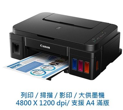 《平價屋3C 》全新 Canon PIXMA G2020 三合一 事務機 原廠大供墨複合機 印表機 列印 影印 掃描