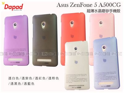 【POWER】DAPAD送保護貼 Asus ZenFone 5/A500CG 極薄硬質保護殼/手機殼/保護套/背蓋/透色磨砂硬殼