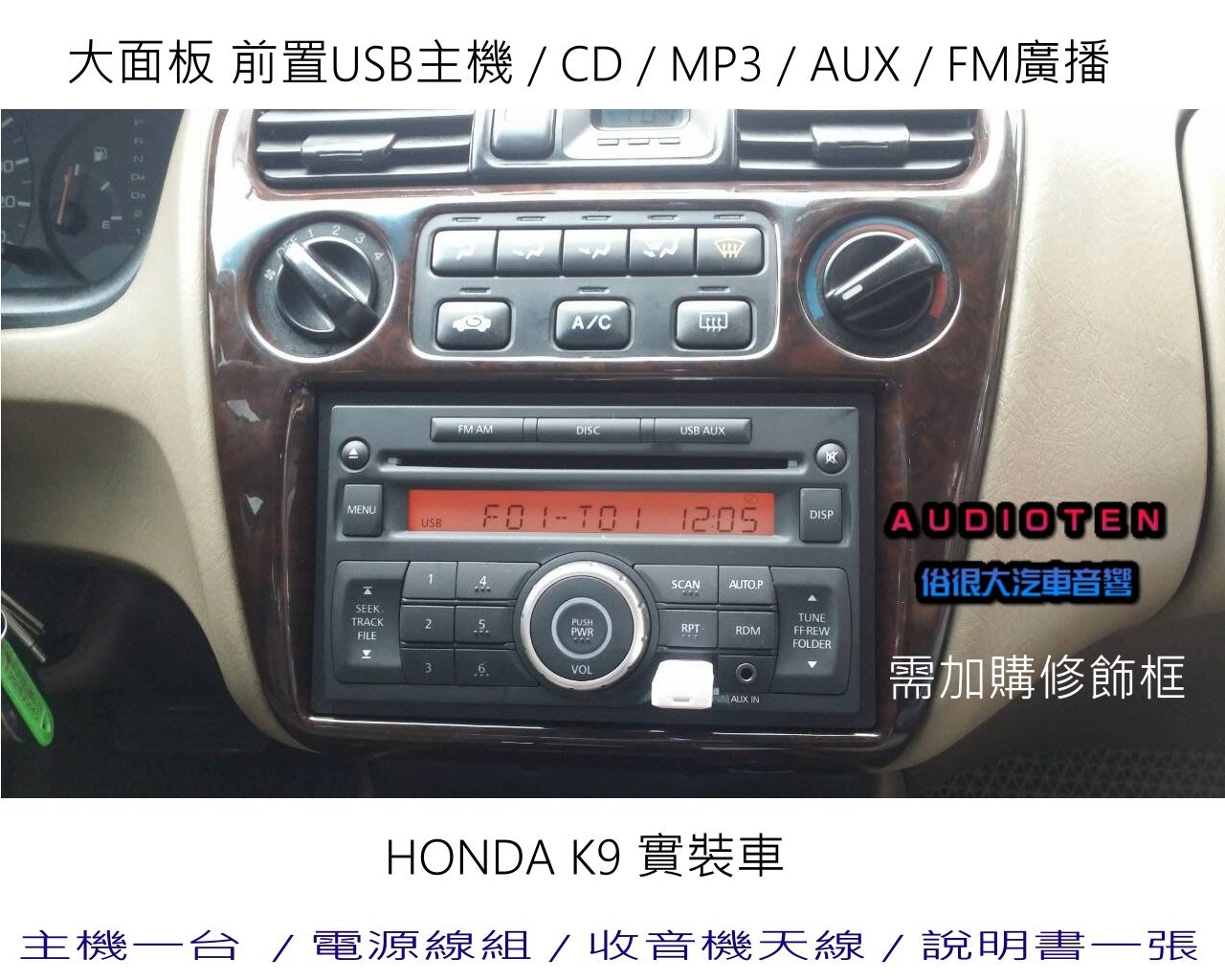 俗很大 大面板cd Mp3 Usb 收音機全新前置usb主機 專用線組 Honda K9 實裝車 Yahoo奇摩拍賣