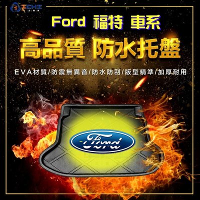 【一吉】福特 Ford escape kuga focus imax fiesta ecosport 防水托盤