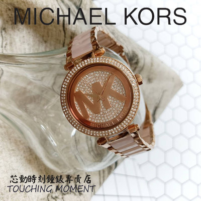 國際精品(MK) MICHAEL KORS 都會時髦 高調鑲嵌水鑽奢華腕錶 MK6176