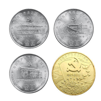 中國共產黨成立70/90年紀念幣 紀念硬幣評級套裝 全新卷拆品相 紀念幣 紀念鈔