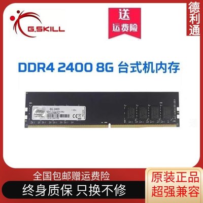 熱銷 芝奇8G DDR4 2133 2666 3200臺式機電腦內存條兼容2400 4g16g全店