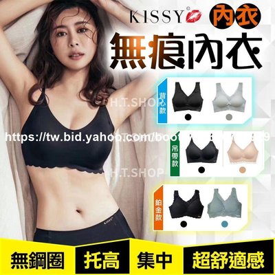 現貨熱銷-內衣1套大量  公司貨   正品 Kissy 如吻內衣 Kissy 內衣  科技內衣無痕無鋼圈-淘淘居