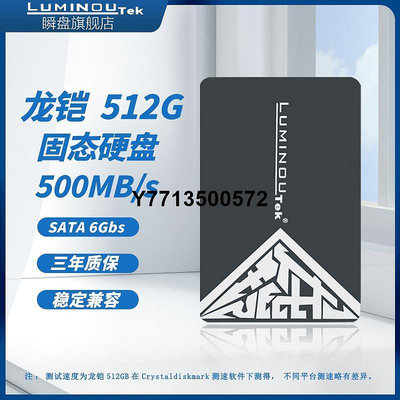 龍鎧 ssd固態硬碟512g桌機電腦筆電硬碟sata接口480g品牌直營
