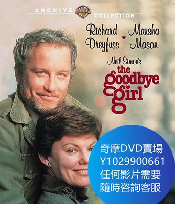 DVD 海量影片賣場 再見女郎/The Goodbye Girl 電影 1977年
