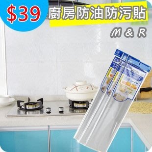 M R 日本廚房防油防污透明貼紙耐熱耐高溫隔油磁磚防水貼膜油煙壁紙廚房