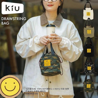 【大罐百貨】日本正版代購 KIU 2 WAYS 手提/背帶 防水加工 手提包 肩背包