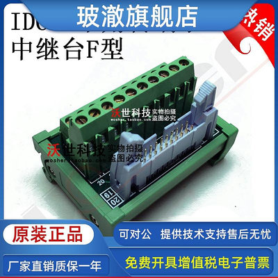 IDC20P接線端子臺20P牛角座轉端子板PLC輸入端子板F系列