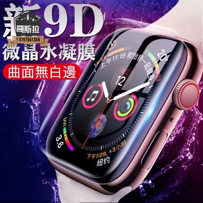 Apple Watch【新升級】水凝膜 保護膜 保護貼 適用38MM 40mm 42mm 44mm 12 3 4 5 6#哥斯拉之家#