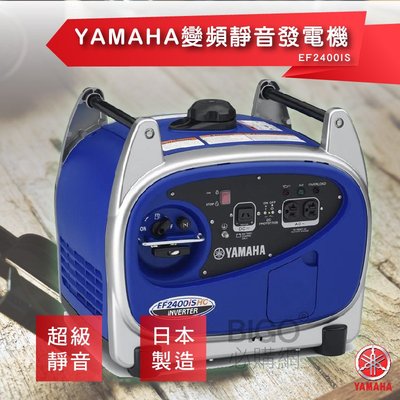 日本製造【YAMAHA 山葉】變頻靜音發電機 EF2400iS 體積輕巧 方便攜帶 性能卓越 攤商工地露營 商用家用