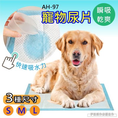 寵物尿布 尿布墊【AH-97】 狗尿布 幼貓幼犬 尿墊 吸水 加厚款 狗廁所 犬用 寵物衛生墊【豐年】