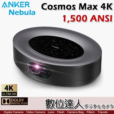 Anker Nebula Cosmos Max 4K UHD 智能 高階投影機／1500ANSI、150吋、3000流明