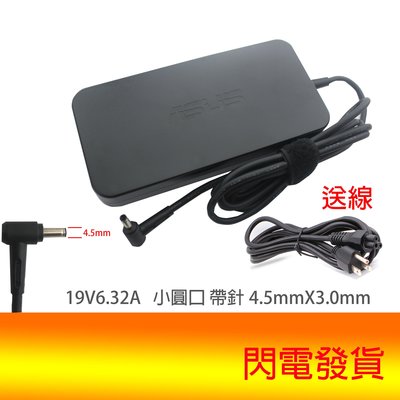 原廠 ASUS PA-1121-28 ZenBook Pro UX501VW 19V6.32A 4.5X3.0mm 充電器