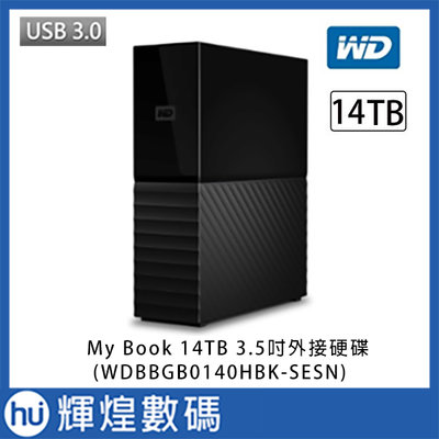 WD My Book 14TB USB3.0 3.5吋外接硬碟 現貨