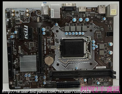 超貿2手資訊 微星 MS-7996 H110M PRO-VH /DDR4/SATA/PCI-E/1151-保固1個月