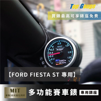 【精宇科技】FORD FIESTA ST 專車專用 A柱錶座 渦輪 水溫 電壓 OBD2 汽車錶 顯示器 非DEFI