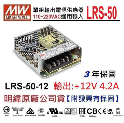 【附發票有保固】LRS-50-12 12V 4.2A 明緯 MW 電源供應器 可替代 RS-50-12~NDHouse