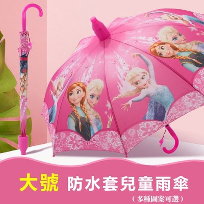 兒童雨傘大號幼兒園寶寶男童女童小學生卡通可愛公主傘長柄自動傘  滿599免運
