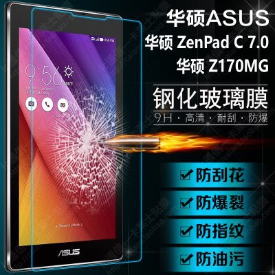 華碩ZenPad C 7.0平板鋼化玻璃膜 ASUS Z170CG 平板玻璃保護貼 [Apple小鋪]