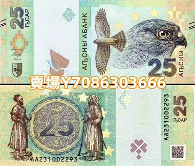 全新UNC阿布哈茲 2023年25阿沙紙塑復合鈔紀念鈔AA冠 錢幣 紙幣 紀念幣【悠然居】