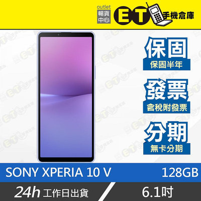 ET手機倉庫【Sony Xperia 10 V 8+128G】XQ-DC72（索尼 6.1吋 現貨 夜拍）附發票
