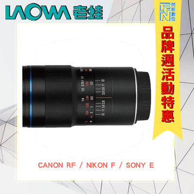 特價! LAOWA 老蛙 100MM F2.8 2X MACRO 微距鏡(公司貨)Canon EF RF/Sony