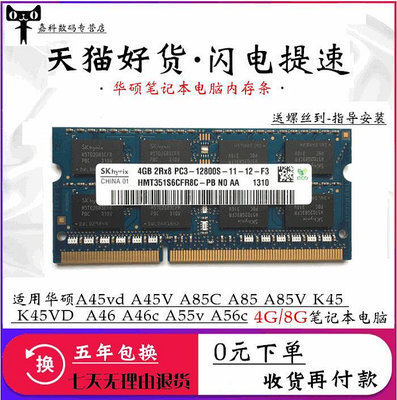 華碩K45V K55D A45vd A46c A55v A56筆電記憶體DDR3 8G 4G 1600