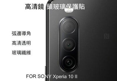*Phone寶*SONY Xperia 10 II 鏡頭玻璃貼 鏡頭貼 保護貼 2.5D 硬度9H