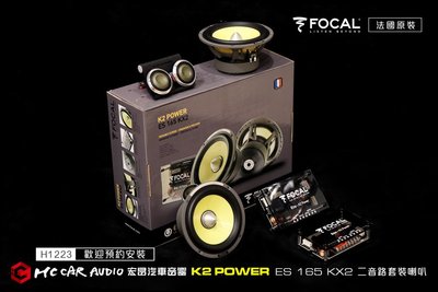 【宏昌汽車音響】 法國原裝  套裝喇叭 FOCAL K2 POWER  ES165 KX2  ES165K  H1223