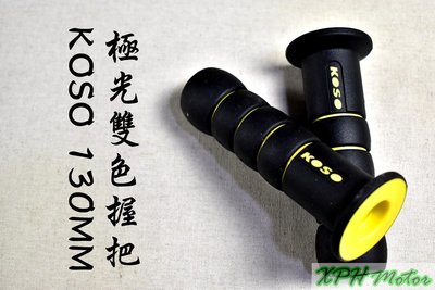KOSO 黃色 極光握把 握把 握把套 130MM 適用於 雷霆 雷霆S 雷霆王 G5 G6