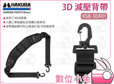 數位小兔【HAKUBA KSB-3DF01 3D 背包 減壓背帶 黑】軟墊 公司貨 肩墊 氣墊 肩帶 人體工學