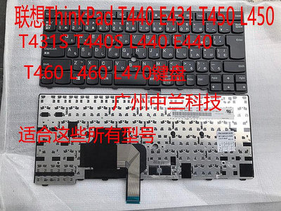 聯想ThinkPad T440 E431 T450 L450  T440S L440 E440鍵盤