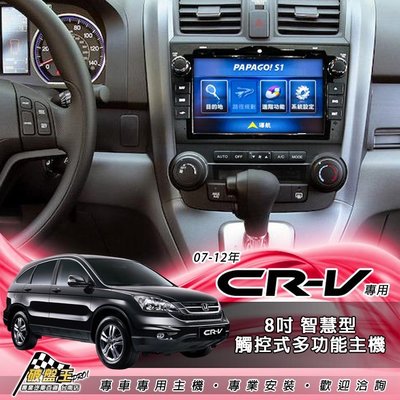 破盤王 台南 HONDA 本田 專用 CRV 3代 3.5代【八吋 觸控式智慧型音響主機】數位、導航、DVD、藍芽、倒車 多功能音響主機 專業技師安裝