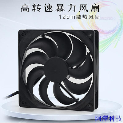 安東科技龍佑 電腦機箱風扇12CM 超大風量高轉風扇 暴力風扇 機櫃散熱風扇
