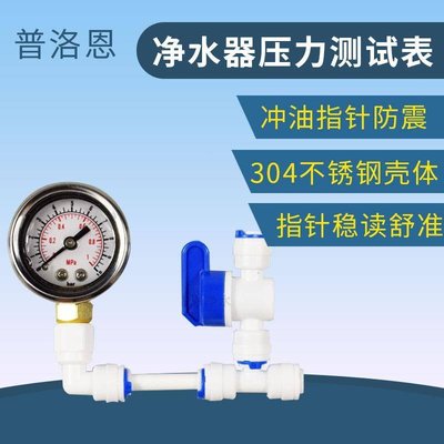 淨水器壓力錶純水機進水壓力測壓表增壓泵馬桶檢測儀表測試水壓表-一點點