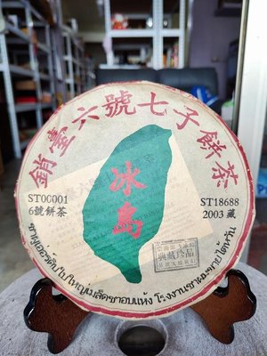 佳賀藝品 PAOU 2023年 雲南大葉種 銷臺六號七子餅茶 冰島 普洱茶 一餅約357公克 (生茶)