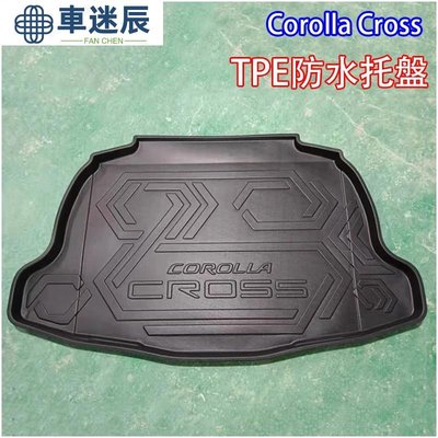 M 豐田 2020 2022 corolla cross 高品質 行李箱 尾箱墊 後車廂墊防水托盤 TPE材質車迷辰
