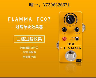 詩佳影音現貨 FLAMMA FC07迷你過載單塊效果器推子Boost多功能性價比影音設備