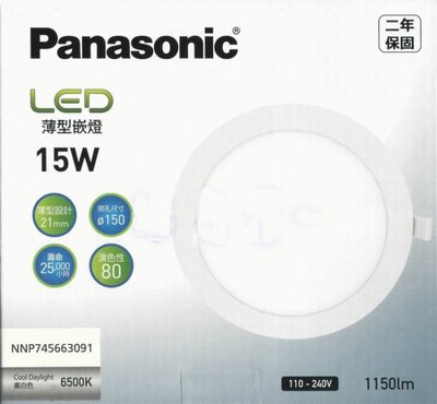 Panasonic 國際牌 15W LED 薄型 崁燈 15cm 保固2年  $誠可議