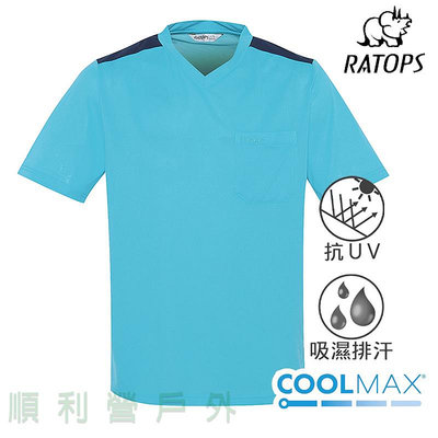 瑞多仕RATOPS 男款 COOLMAX 排汗V領上衣 DB1709 清水藍 排汗T恤 排汗衣 OUTDOOR NICE