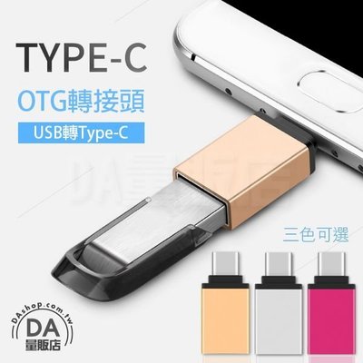 Type C 轉 OTG USB 轉接頭 轉換頭 轉接器 公轉母 OTG 隨身碟 讀卡機 滑鼠 傳輸資料